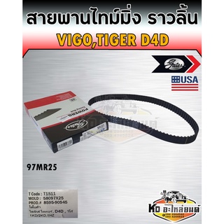 สายพานไทม์มิ่ง สายพานราวลิ้น โตโยต้า วีโก้,ไทเกอร์ D4D,รถตู้คอมมูเตอร์,Vigo,Tiger D4D,Commuter,1KD 2KD 97ฟัน เบอร์97MR25