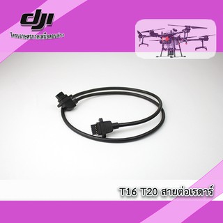 T16 T20 สายต่อเรดาร์โดรนเกษตร DJI Radar 12-pin Power Cable