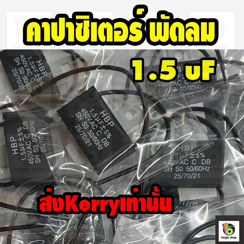 ภาพหน้าปกสินค้าคาปา 1.5 1.8 2 2.5 3 3.5 4 uf คาปาซิเตอร์ พัดลม อะไหล่พัดลม แคป cap อะไหล่พัดลม พัดลมตั้งโต๊ะ ตัวเก็บประจุ จากร้าน begin2019 บน Shopee