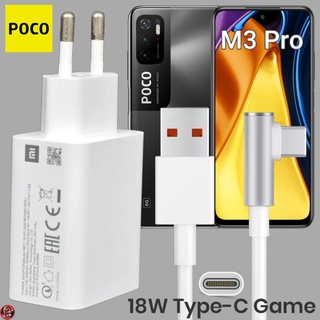 ที่ชาร์จ POCO 18W Type-C โพโค่ M3 Pro สเปคตรงรุ่น หัวชาร์จ Eu สายชาร์จ เล่นเกม ชาร์จเร็ว ไว ด่วนแท้ 2เมตร รับประกัน 1ปี