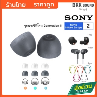 สินค้า จุก Sony จุกหูฟัง Sony รุ่นใหม่ Generation 2 สำหรับหูฟัง True wireless หูฟังไร้สาย Inear ที่ท่อนำเสียงขนาดกว้าง 4-6 มิล