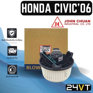 โบเวอร์ JC ฮอนด้า ซีวิค 2006 - 2011 HONDA CIVIV 06 - 11 มอเตอร์พัดลม โบเวอร์แอร์ พัดลมโบเวอร์ มอเตอร์ พัดลมคอล์ยเย็น