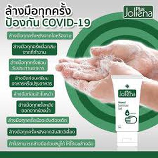 เจล Joliena Plus เจลล้างมือ เจลแอลกอฮอล์ 70% hand satinizer บรรจุ 50 ml เจลล้างมือ​ โจลิน่าพลัส