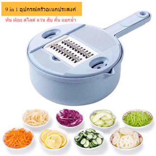 เครื่องครัวอเนกประสงค์ 9 in 1 หั่น ตัด  สับ สไลด์ sliced ​​vegetables water separator เครื่องสไลด์ผักผลไม้แยกน้ำอัจฉริยะ