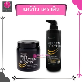 Carebeau แคร์บิว แฮร์ ทรีทเม้นท์ เคราติน เคลือบแก้ว 500 มล.