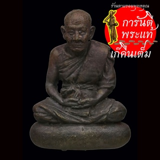 รูปหล่อเบ้าทุบ มหามงคล ๘๙ (จันทร์เพ็ญ) หลวงปู่จันทร์หอม สุภาทโร ทองระฆัง