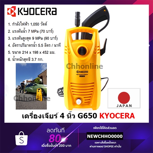 kyocera-เครื่องฉีดน้ำ-เครื่องฉีดน้ำแรงดันสูง-ปั๊มล้างรถ-130-บาร์-ล้างรถ-คราบสกปรก-ติดแน่น-ล้างแอร์-ajp55