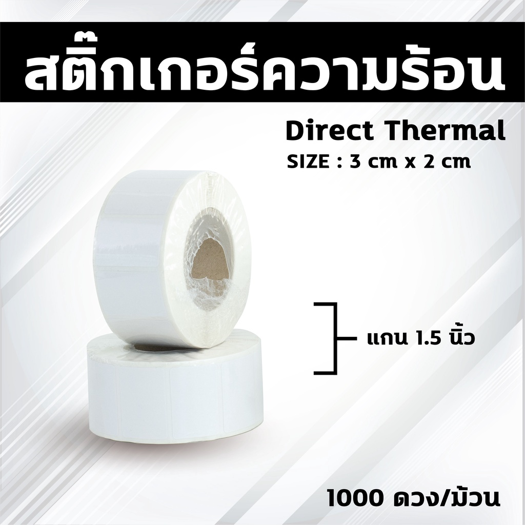 โละสต็อค-สติ๊กเกอร์ความร้อน-direct-thermal-หลากหลายขนาดราคาเริ่มต้นเพียง-20-บาท