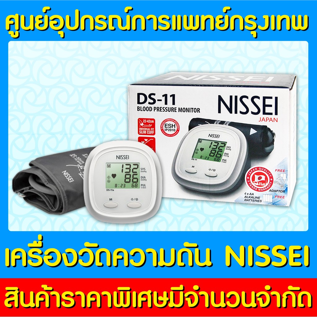 ภาพหน้าปกสินค้าพร้อมส่ง เครื่องวัดความดัน NISSEI รุ่น DS-11 (ของแท้) (สินค้าใหม่)