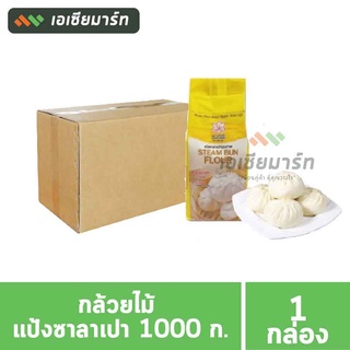 กล้วยไม้ แป้งซาลาเปา 1000 ก. (1*10)