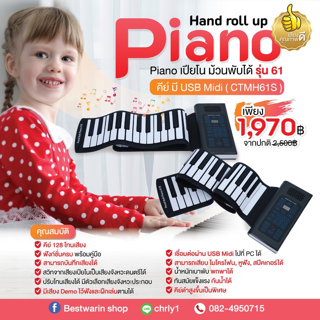 piano-hand-roll-up-เปียโนม้วนพับ