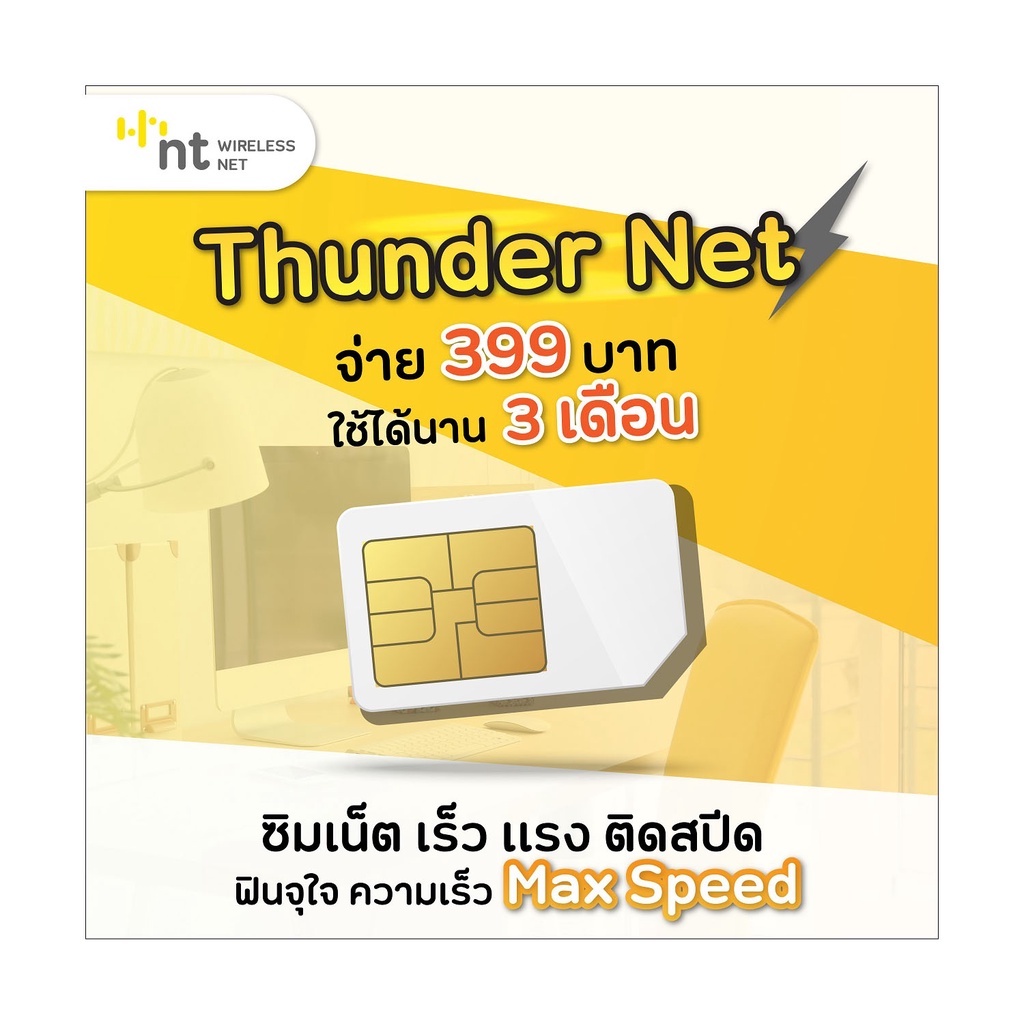 ภาพหน้าปกสินค้าNT wireless net : Thunder 399 จากร้าน nt.official_shop บน Shopee