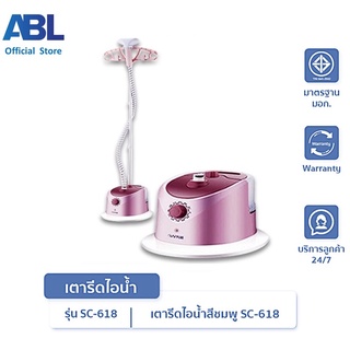 ABL เตารีดไอน้ำถนอมผ้า เตารีดไอน้ำ เครื่องรีดไอน้ำแบบยืน ถนอมผ้า iron steamer ใช้งานง่าย สะดวกสบาย