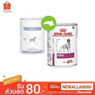 อาหารกระป๋องสำหรับสุนัขโรคไต​ Royal Canin ​Renal