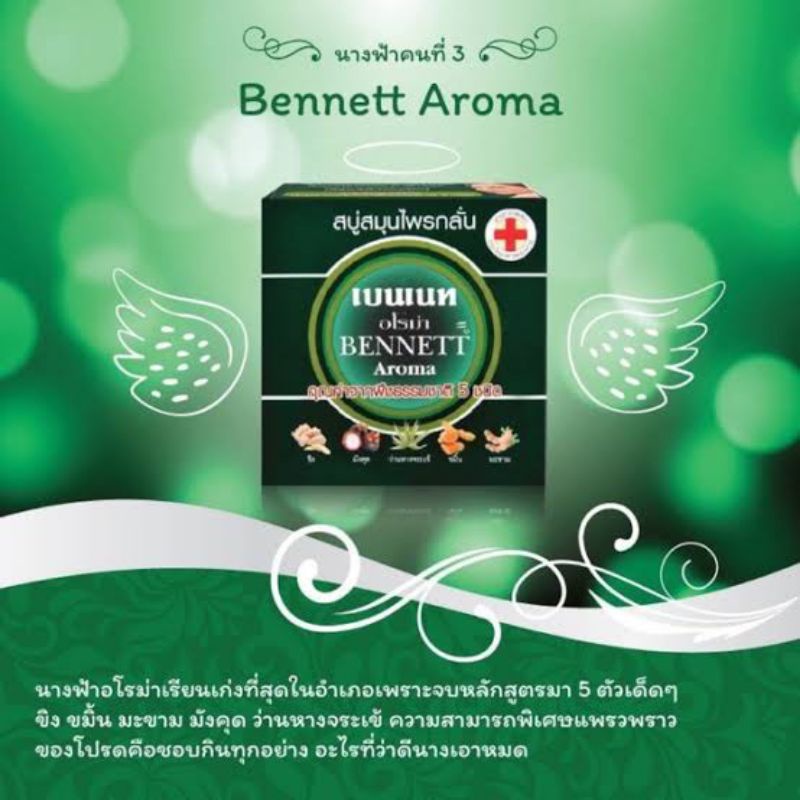 bennett-papaya-amp-aroma-soap-สบู่สมุนไพรกลั่น-เบนเนท-สูตรมะละกอ-และ-สูตรอโรม่า-160-กรัม-มี-2-สูตร