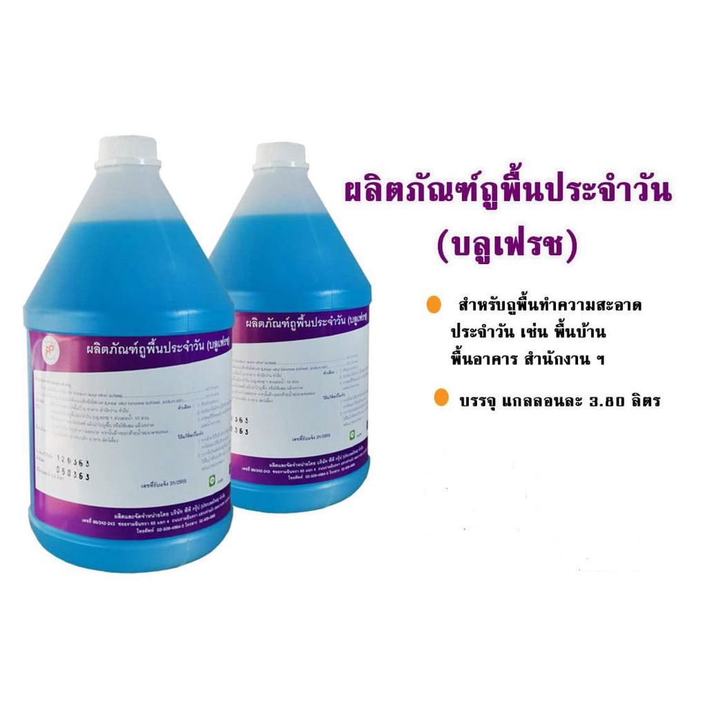 1-แกลลอน-ผลิตภัณฑ์ทำความสะอาดพื้นบลูเฟรช-3-8-ลิตร-เข้มข้น-กลิ่นหอม-พื้นสะอาด-ทำความสะอาดพื้นทั่วไป