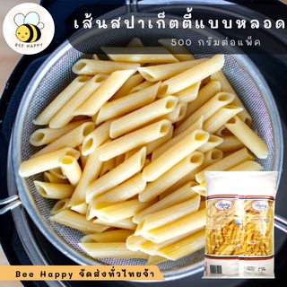 พาสต้าแบบหลอด (PENNE) ("BOGASARI" 500G/PACK) Beehappyfood