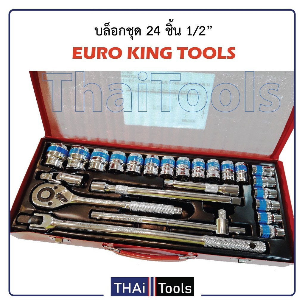 ภาพหน้าปกสินค้าEuro king tool ชุดเครื่องมือ ประแจ ชุดบล็อก 24 ชิ้น สินค้ามาตรฐานเยอรมัน เหล็กคุณภาพดี แข็งแรง ทนทาน ขนาด 1/2" จากร้าน bbsupertools บน Shopee