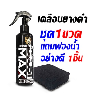 น้ำยาเคลือบยางดำ ดำ10K Ultimate tire shine สูตร Silicone Oil 500ml น้ำยาขัดยางดำ เจลเคลือบยางดำ น้ำยาเคลือบยางดำ ทายาง