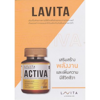 สินค้า LAVITA Activa vitamin วิตามินจากโรงพยาบาลพญาไท  #โสม #ถังเช่า #คิว10 #เสริมสร้างพลังงาน วิตามิน C,D3,B5,B6,B12