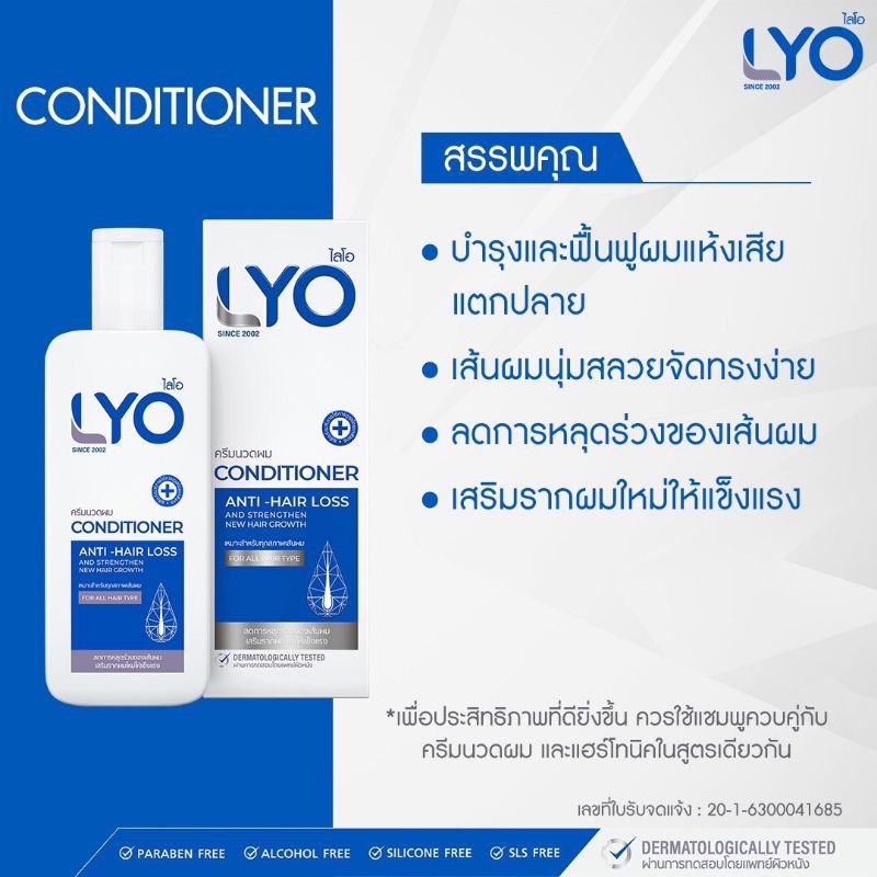 ส่งฟรี-lyo-promotion-set-shampoo-conditioner-ไลโอ-ผลิตภัณฑ์บำรุงผมและหนังศีรษะ-หนุ่มกรรชัย