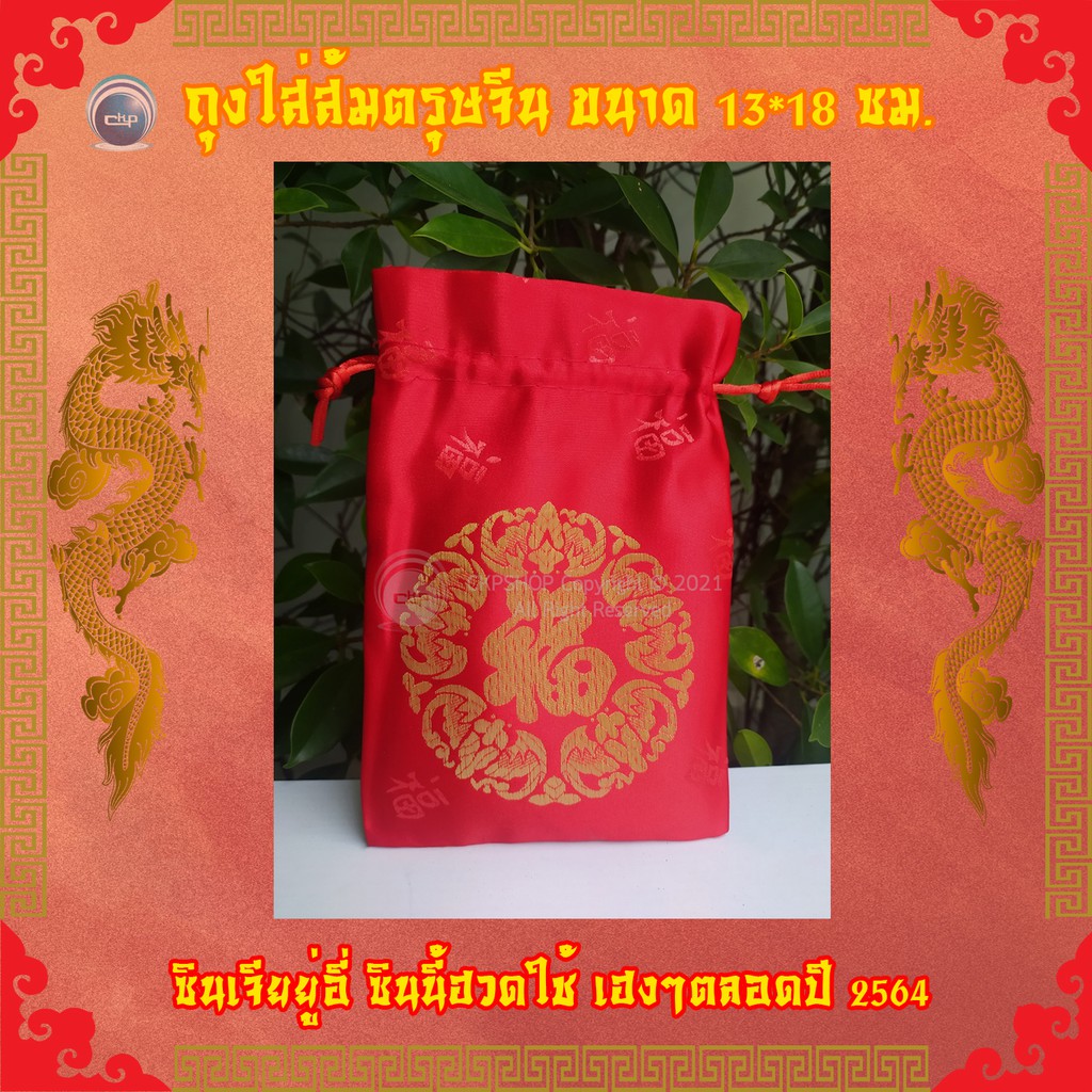 ราคาส่ง-สำเพ็ง-ถุงใส่ส้มตรุษจีน-ขนาด-13-18-ซม