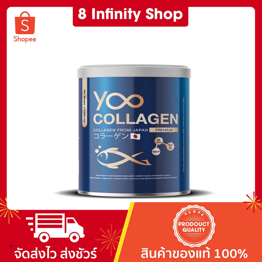 ยูคอลลาเจนของแท้-ขนาด-110-กรัม-yoo-collagen-ยูคอลลาเจน-ยูคอลาเจน-ยูคอลลาเจนเพียว