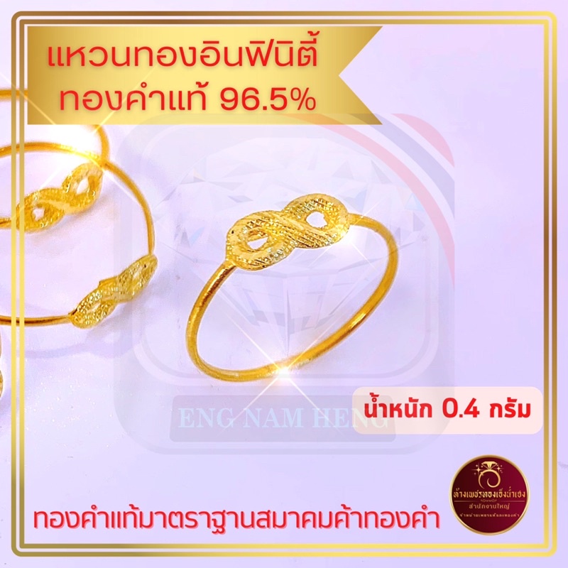 ภาพหน้าปกสินค้าแหวนทองอินฟินิตี้ น้ำหนัก 0.4 กรัม ทองคำแท้ 96.5% จากร้าน kunnoie บน Shopee