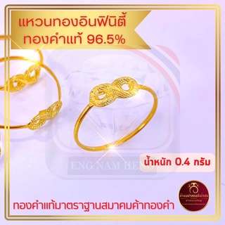 ภาพขนาดย่อของภาพหน้าปกสินค้าแหวนทองอินฟินิตี้ น้ำหนัก 0.4 กรัม ทองคำแท้ 96.5% จากร้าน kunnoie บน Shopee