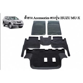 ถาดรองพื้นรถยนต์ Isuzu MU-X 2012-2020(ก่อนตัว2021)