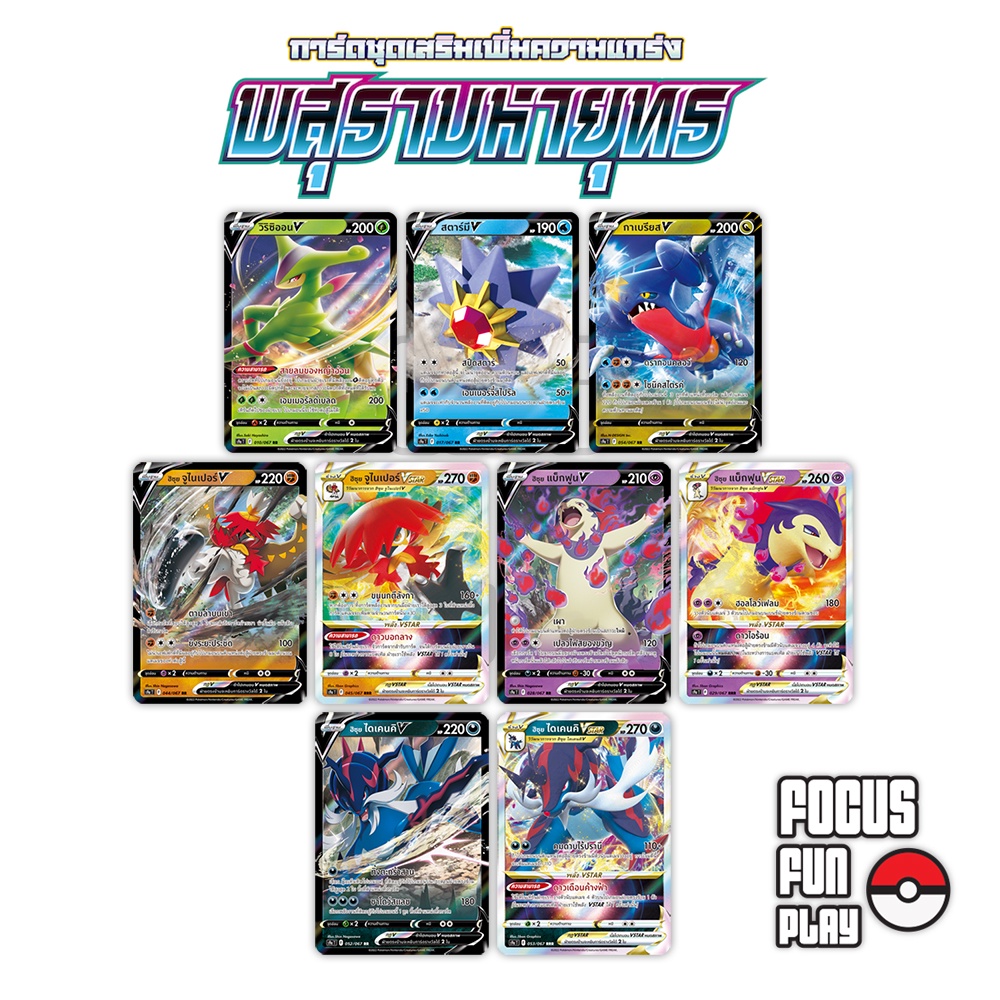 pokemon-v-single-card-ชุด-พสุธามหายุทธ-rr-rrr-แบบแยกใบ-ของแท้