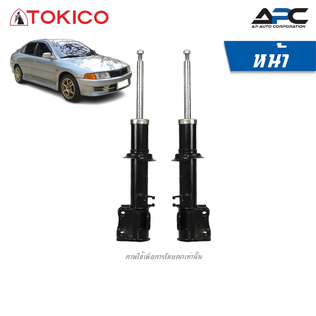 tokico-โช้คอัพน้ำมัน-รถ-mitsubishi-lancer-ck5a-1-8l-ปี-1996-1999-ท้ายเบนซ์