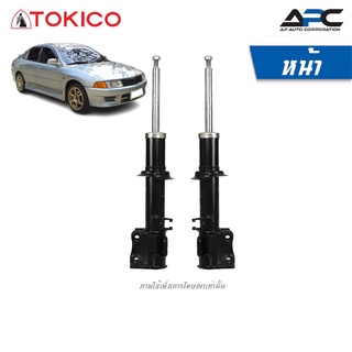 TOKICO โช้คอัพน้ำมัน รถ Mitsubishi Lancer CK5A 1.8L ปี 1996-1999 ท้ายเบนซ์