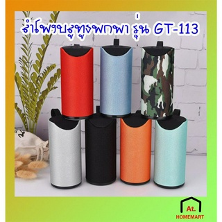 at.homemart ลำโพงบลูทูธ Portable Wireless Speaker เสียงดี รุ่น GT-113 ขนาดเล็กพกพาสะดวก  รองรับUSB และโหมดวิทยุ FM