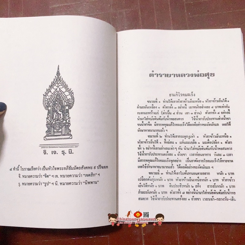 ตำรายาสมุนไพร-หลวงปู่ศุข-วัดมะขามเฒ่า-สมุนไพรตำรา-สมุนไพร-ยาสมุนไพร-หลวงปู่ศุข-ยาแผนโบราณ-หมอรักษา