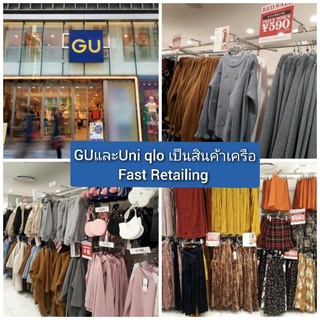 สินค้าเสื้อผ้ากระโปรงภายใต้แบรนด์ญี่ปุ่นGUสินค้าเเครือเดียวกับunoqlogเสื้อไหมพรมเสื้อคลุมเสื้อคาร์ดิแกนเสื้อกันหนาว