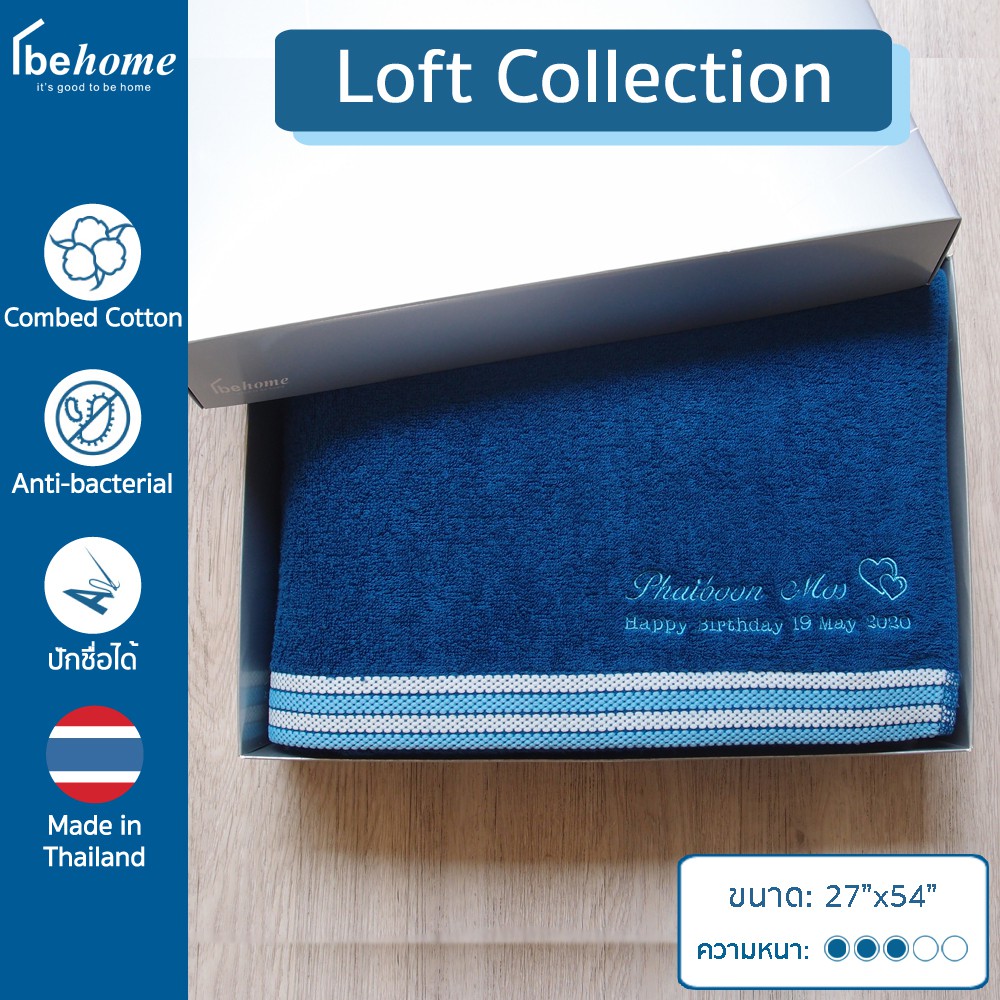 ผ้าขนหนูปักชื่อ-loft-collection-by-behome