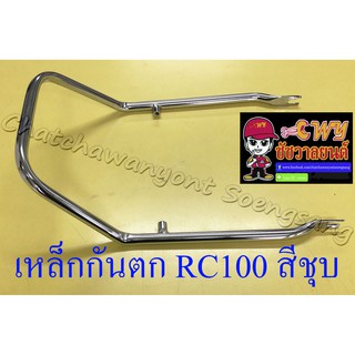 เหล็กกันตก RC80 RC100 สีชุบ