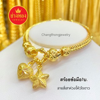 ภาพหน้าปกสินค้าสร้อยข้อมือสี่เสาห่วงจี้หัวใจดาว สร้อยข้อมือ1บาท ใส่ทองจริงได้เลย เศษทอง ทองชุบ ทองไมครอน เศษทอง ทองหุ้ม ช่างทองจิวเวลรี ซึ่งคุณอาจชอบราคาและรีวิวของสินค้านี้