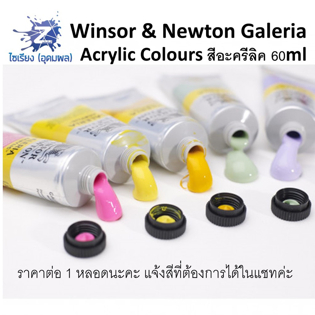 ภาพหน้าปกสินค้าสีอะคริลิค 60ml. Winsor & Newton Galeria Acrylic Colours มีทุกสี (จำนวน 1 หลอด) จากร้าน zirieng บน Shopee