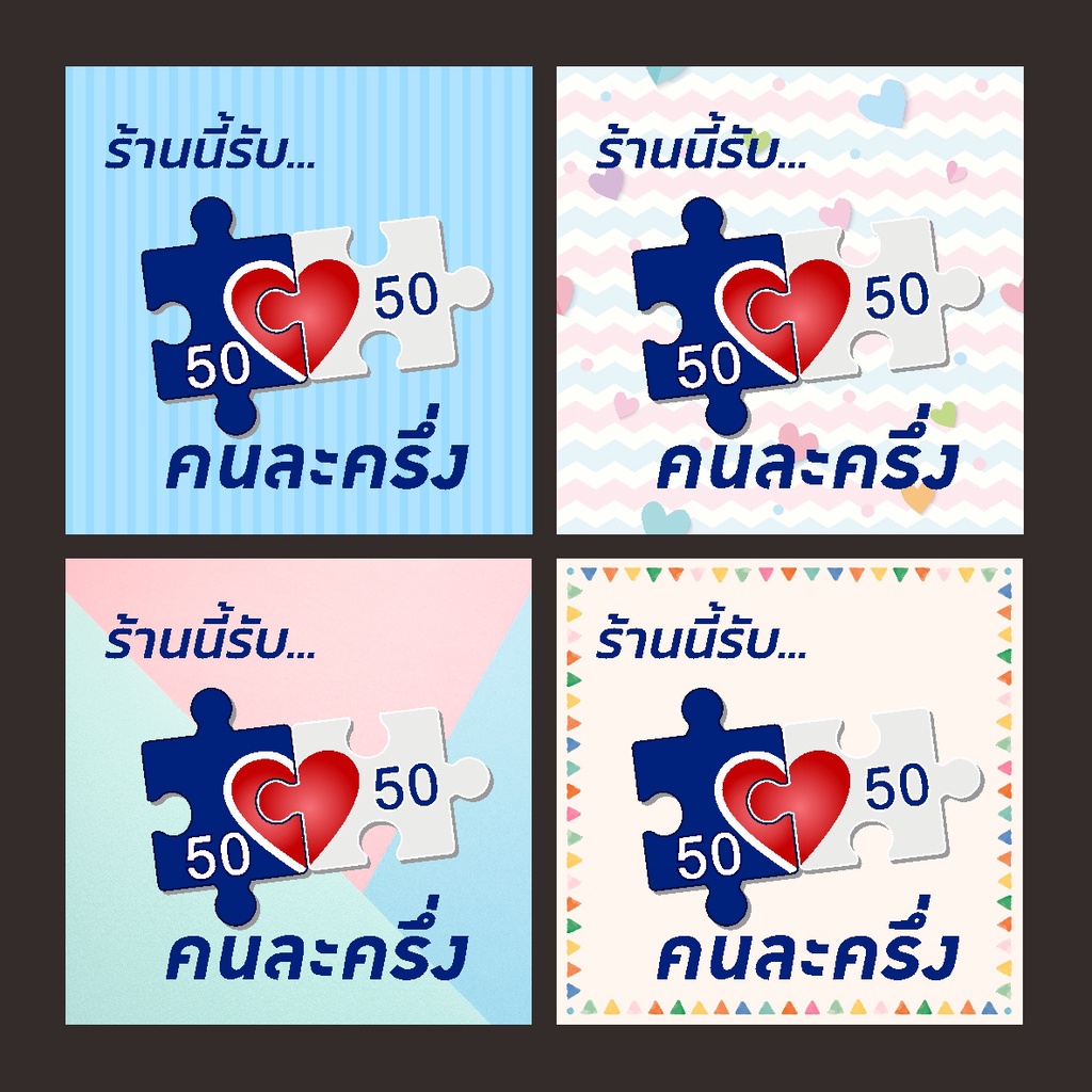 ป้ายคนละครึ่ง-แบบน่ารัก-ไม่ซ้ำใคร