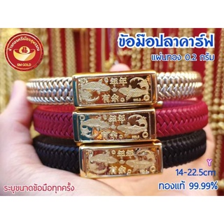 สินค้า กำไลข้อมือหนังแผ่นทองลายปลาคาร์ฟ 🎏 ทองคำแท้ 99.99 หนัก 0.2 กรัม นำเข้าจากฮ่องกง