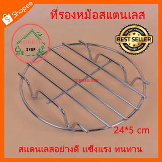 (SH040) ที่รองหม้อสแตนเลส 24*5 cm