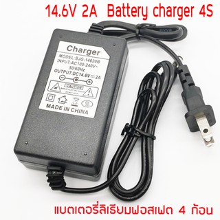 LifePO4 อะแดปเตอร์ชาร์จแบตเตอรี่ 12V 4S 14.6V 2A 5A ลิเธี่ยมไอออนฟอสเฟต Adapter Battery Charger LiFePO4 หัวแจ๊ก