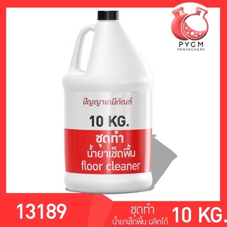 🌈13189 PYCM-91 ชุดทำ น้ำยาเช็ดพื้น- 10ลิตร.  Floor cleaner