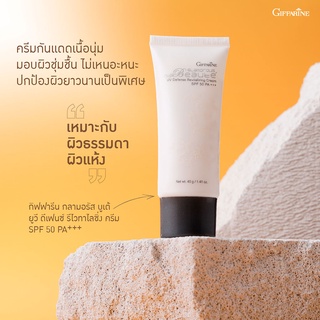 ครีมกันแดด SPF 50 บำรุงผิว กิฟฟารีน กลามอรัส บูเต้ ยูวี ดีเฟนซ์ รีไวทาไลซิ่ง ครีม เอสพีเอฟ 50 พีเอ+++