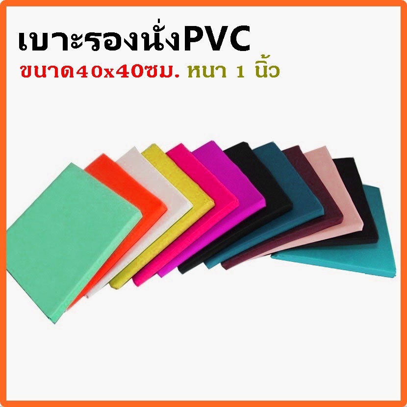 เบาะรองนั่ง-ขนาด-40x40ซม-หนา1นิ้ว-หุ้มด้วยหนังpvc-เบาะรองนั่งเพื่อสุขภาพ-เบาะรองนั่งพื้น-เบาะรองนั่งสมาธิ-เบาะนั่ง