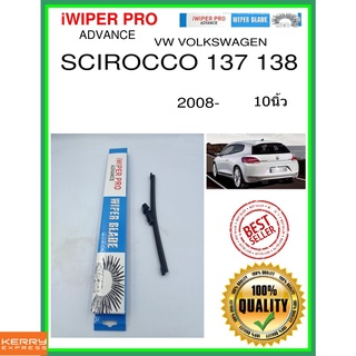 ใบปัดน้ำฝนหลัง  SCIROCCO 137 138 2008- Scirocco 137 138 10นิ้ว VW VOLKSWAGEN VW โฟล์คสวาเก้น A251H ใบปัดหลัง