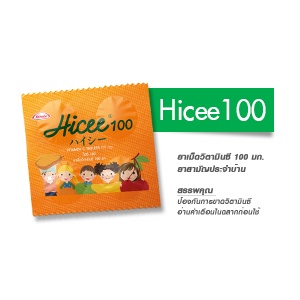 ภาพสินค้ายกกล่องสุดคุ้ม Hicee Sweetlets Vitamin C 100 mg. ซองละ 4 เม็ด (40 ซอง) ไฮซี วิตามินซี ชนิดเม็ดอม จากร้าน hc6395 บน Shopee ภาพที่ 1