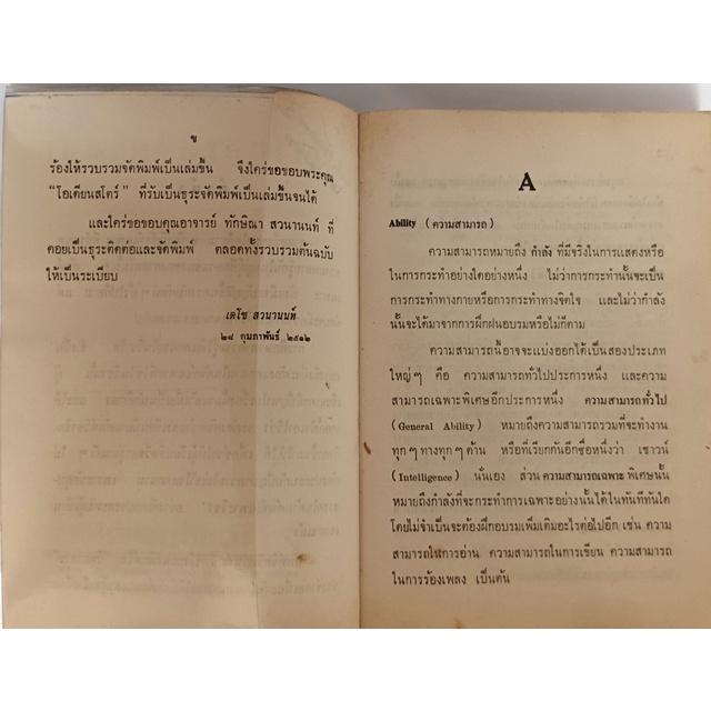 ปทานุกรมจิตวิทยา-หนังสือหายากมาก